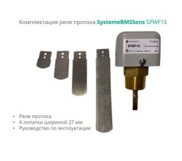 Реле контроля расхода