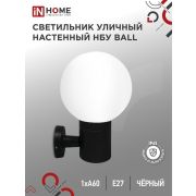 Светильник НБУ BALL-1хA60-BL E27 IP65 уличный настен. односторон. под лампу 1хA60 алюм. черн. IN HOME 4690612053622