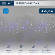 Гирлянда светодиодная «Айсикл» (бахрома) 4х0.6м 128LED син. 10Вт 230В IP67 эффект мерцания провод бел. каучук (нужен шнур питания 315-001) Neon-Night 255-353