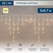 Гирлянда светодиодная «Айсикл» (бахрома) 5х0.7м 152LED тепл. бел. 12Вт IP67 провод бел. каучук (нужен шнур питания 315-001) Neon-Night 255-376