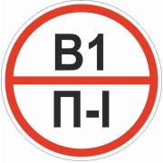 Знак «Категории помещения по взрывопожарной и пожарной опасности В1 П-I» 200х200мм пластик EKF pn-b1-p-l