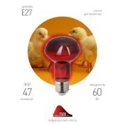 Излучатель тепловой (лампа инфракрасная) ИКЗК 230-60 R63 60Вт Е27 для обогрева животных и освещения КЭЛЗ Б0057281