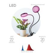 Светильник светодиодный FITO-20W-АLED-R 20Вт для растений красн./син. спектр на прищепке черн. Эра Б0053290