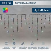Гирлянда светодиодная «Айсикл» (бахрома) 4.8х0.6м 176LED RGB IP65 динамика 230В провод ПВХ черн. (нужен контроллер 245-908) Neon-Night 245-208