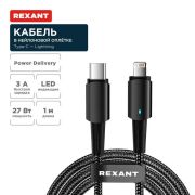 Кабель Type-C-Lightning для Apple 3А 1м черн. нейлон. оплетка световая индикация Rexant 18-7069