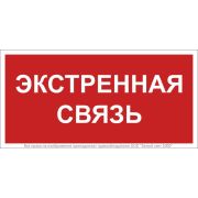 Знак безопасности BL-2010B.W36 «Экстренная связь» Белый Свет a28959