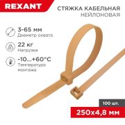 Стяжка кабельная нейлоновая 250х4.8мм корич./зол. (RAL8001) (уп.100шт) Rexant 07-0250-6