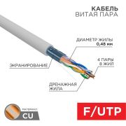 Кабель витая пара F/UTP кат.5e 4PR 24AWG solid PVC INDOOR сер. (уп.305м) LIGHT РФ Rexant 01-0152-R