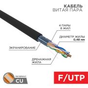 Кабель витая пара F/UTP кат.5e 4PR 24AWG solid PE OUTDOOR черн. (уп.305м) LIGHT РФ Rexant 01-0154-R