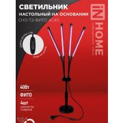 Светильник светодиодный настольный СНО-Т2-ФИТО 4С40 40Вт 4 плафона на основании пульт на шнуре черн. IN HOME 4690612053561