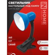 Светильник настольный СНП 11С-E27 под лампу на прищепке син. (кор.) IN HOME 4690612055459
