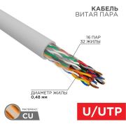 Кабель витая пара U/UTP CAT 5е PVC 16PR 24AWG INDOOR SOLID сер. 305м РФ Rexant 01-1012-R