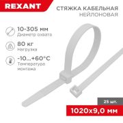 Стяжка кабельная нейлоновая 1020х9.0мм белая (уп.25шт) Rexant 07-1020-25