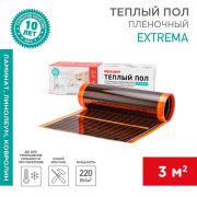Комплект «Теплый пол» (пленка) Extrema 220 3кв.м 0.5х6м 660Вт Rexant 51-0524-7