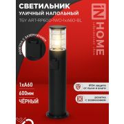 Светильник ТБУ ART-RP600-1WO-1хA60-BL IP54 600мм уличный напольн. розетка с заземл. контактом черн. IN HOME 4690612061818