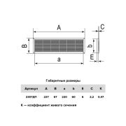 2307ДП Решетка вентиляц. 227х67 бел.